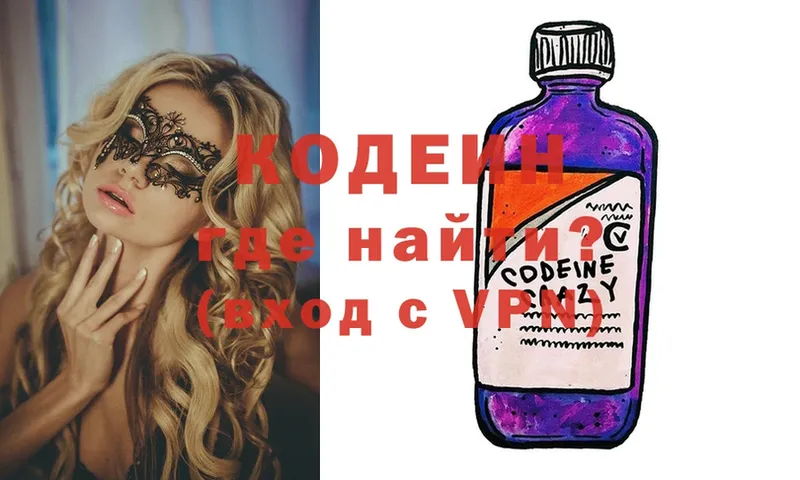 Кодеин Purple Drank  где продают наркотики  Калининск 